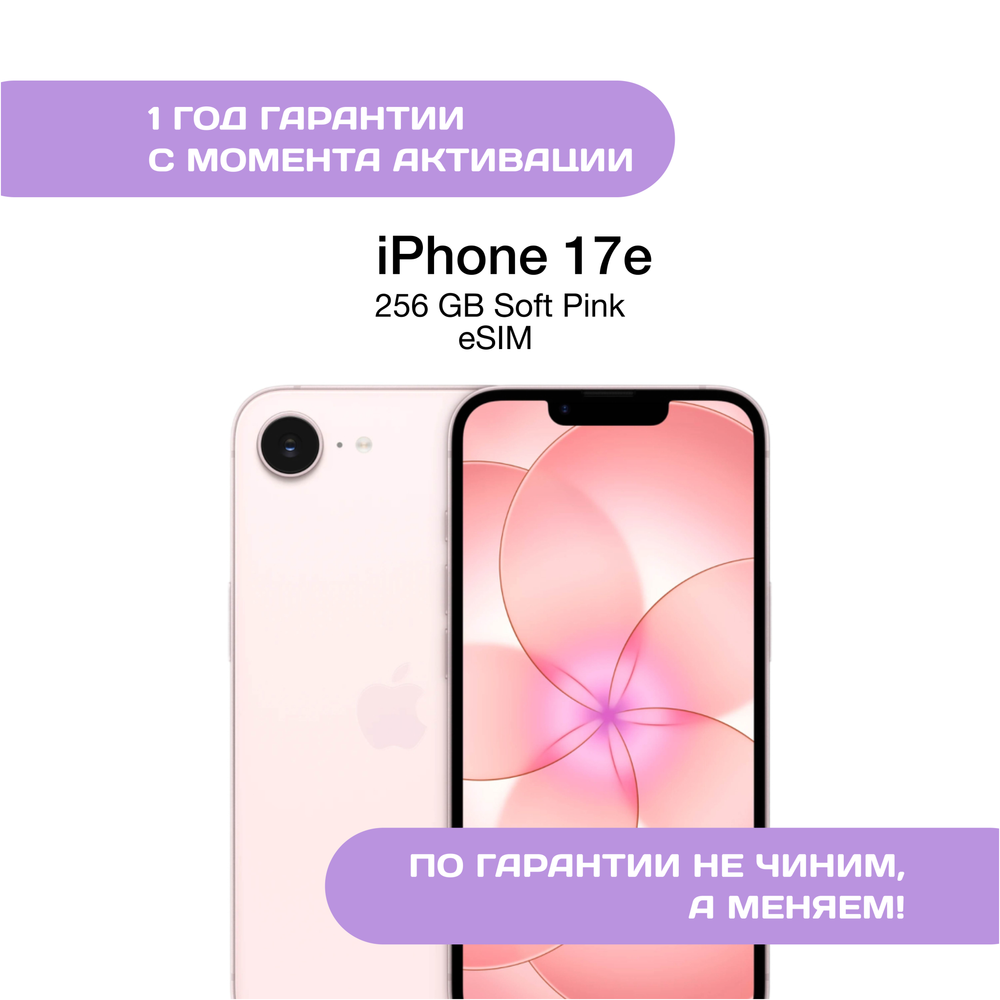 iPhone 17e, 256 ГБ, eSIM, Розовый (Soft Pink)