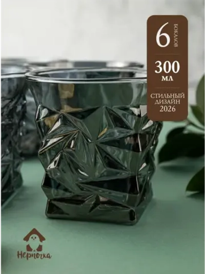 Набор бокалов кристалл, 300 мл. 6 шт. Черные