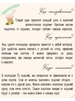 Адвент-календарь детский / Новогодний подарок / Трекер привычек