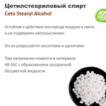Цетилстеариловый спирт / Ceto Stearyl Alcohol