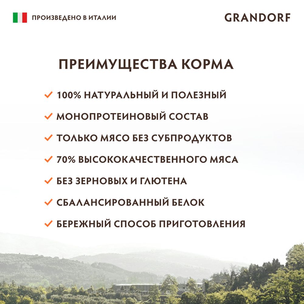 Консервы GRANDORF Dog LamPumBro для собак, паштет из ягненка с тыквой и брокколи Консервы GRANDORF Dog LamPumBro для собак, паштет из ягненка с тыквой и брокколи