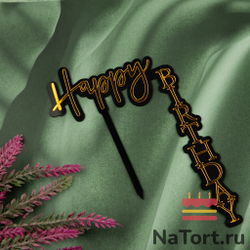 Топпер уголок «Happy Birthday» черный фон с золотой надписью