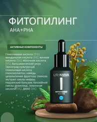 Фитопилинг AHA+PHA LIRIANNA 30ml