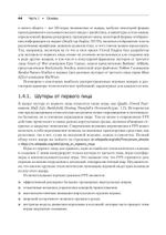 Игровой движок. Программирование и внутреннее устройство. Третье издание
