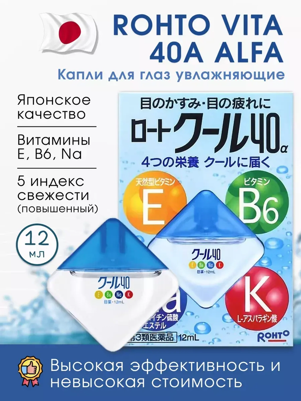 Глазные японские капли с высоким индексом свежести