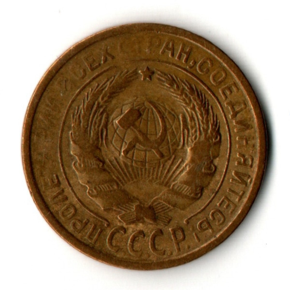 2 копейки 1931 год