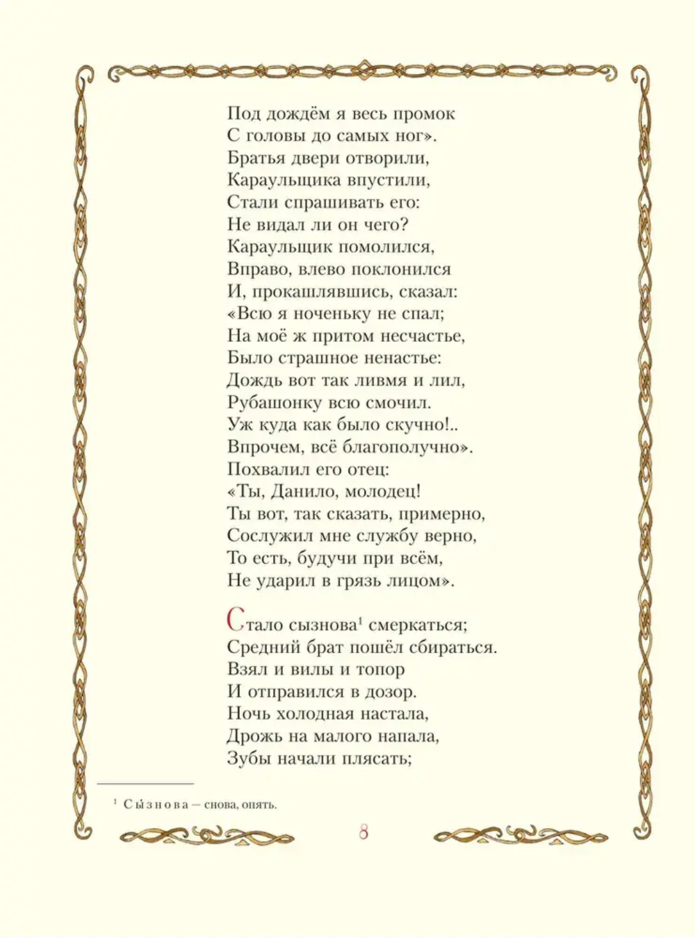 Конёк-горбунок (ил. Т. Муравьёвой)