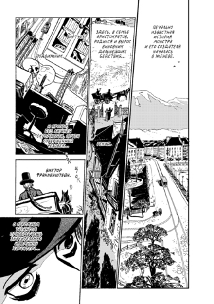 Манга Франкенштейн и его монстр