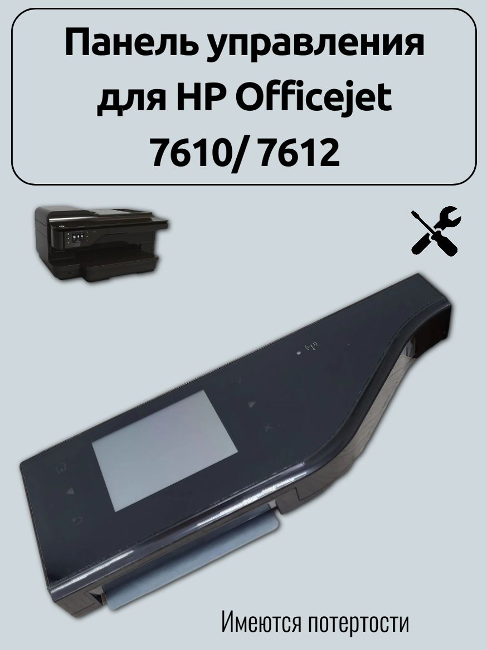 Панель управления для HP Officejet 7610/ 7612