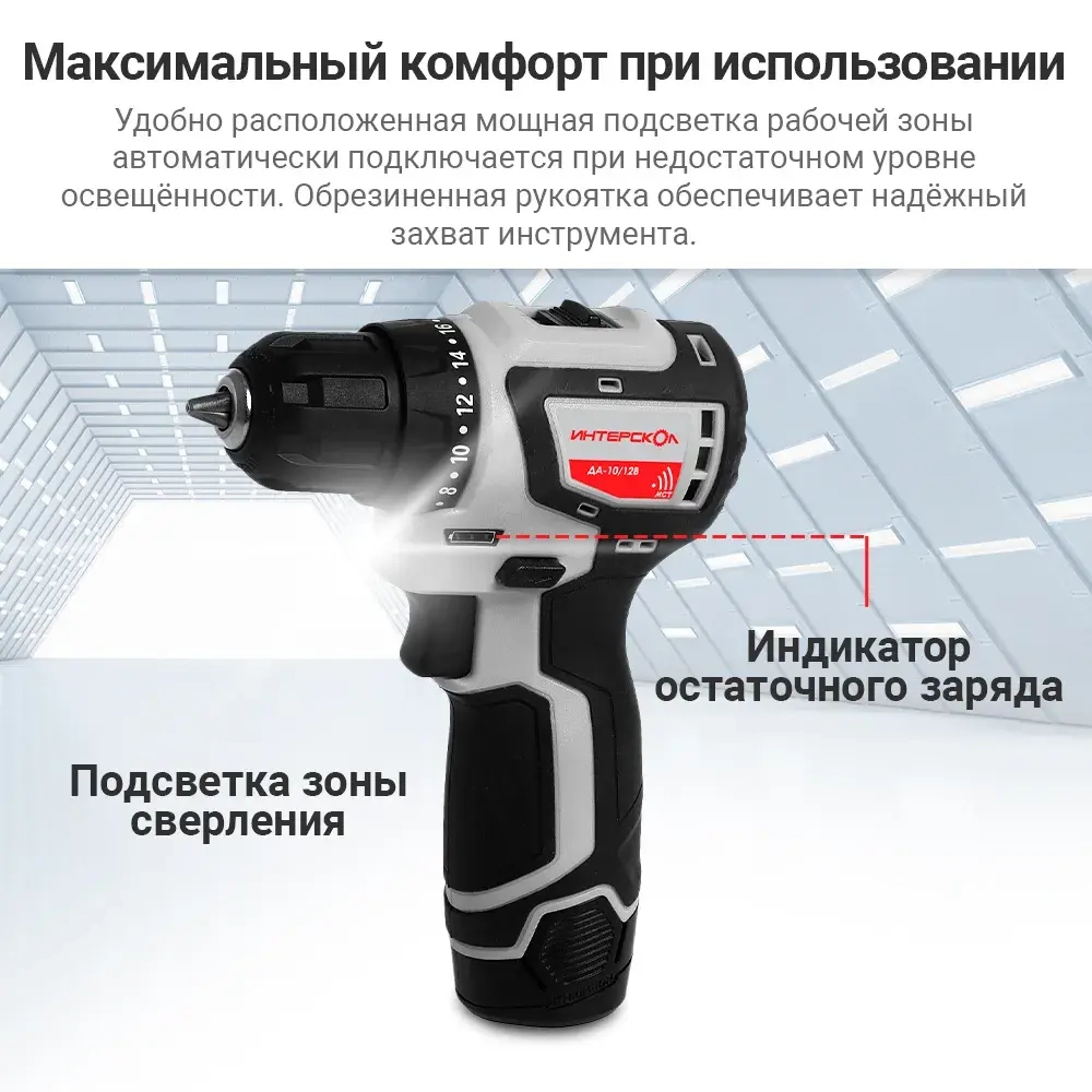 БЕСЩЕТОЧНАЯ аккумуляторная дрель-шуруповерт ИНТЕРСКОЛ ДА-10/12В МиниМАКС ДА-10/12В (Li-ion, картон, 2 аккум., 1,5Ач) 687.1.2.70