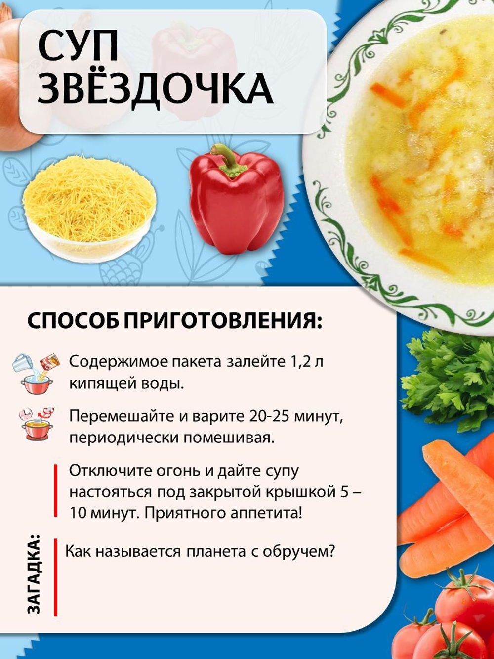 Суп быстрого приготовления Звездочка Приправыч 60 гр, 20 шт. 60 порции