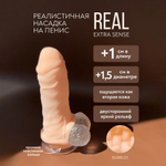 Фаллоудлинитель Real Extra Sense Bubbles (13,5*2 см)
