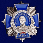 Знак За Храбрость и Отвагу