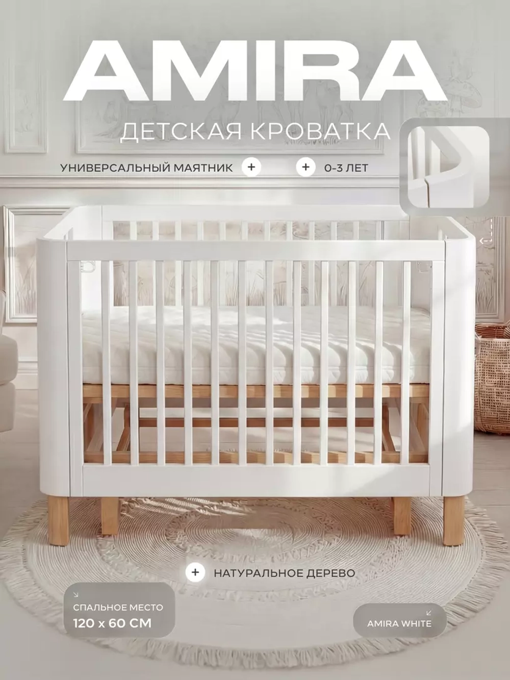 Кровать детская RANT AMIRA (арт.801), White