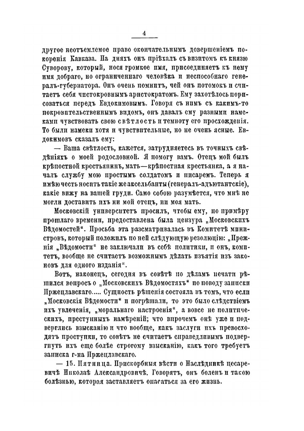 Записки и дневник (1826-1877). Том 3 | А.В. Никитенко