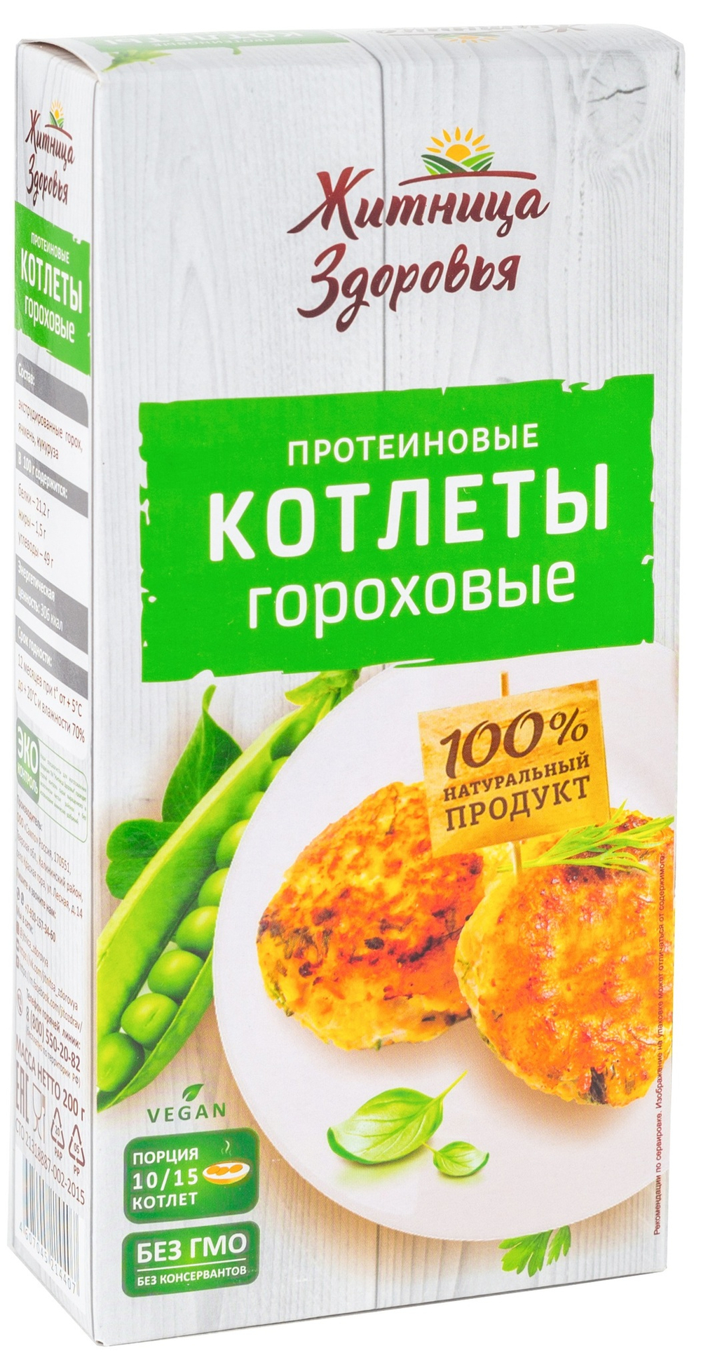 Гороховые котлеты 200 гр.