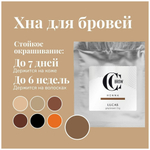 Хна для бровей (grey brown) в саше (серо-коричневый), 5 гр