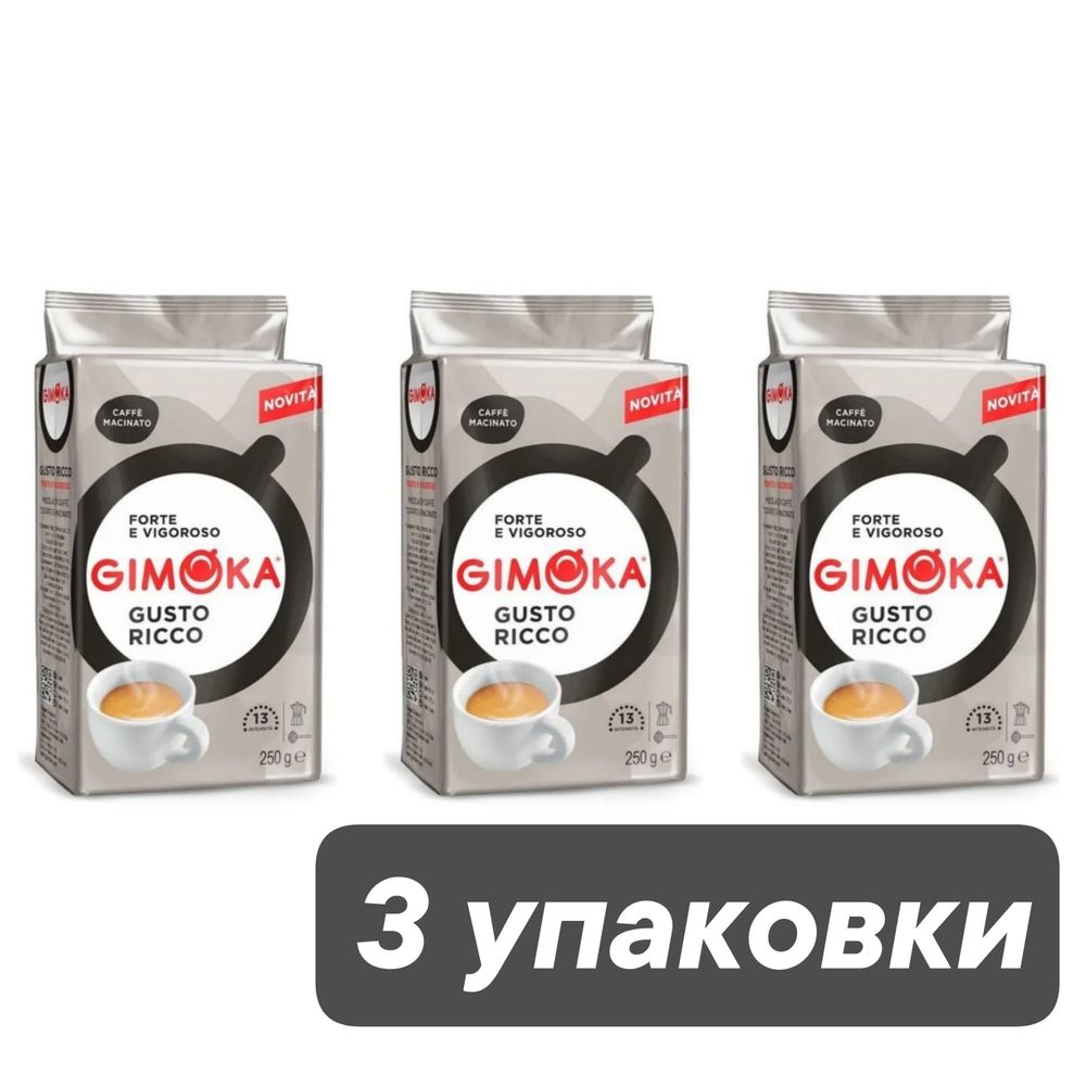 Кофе молотый Gimoka Gusto Ricco 250 г, 3 шт