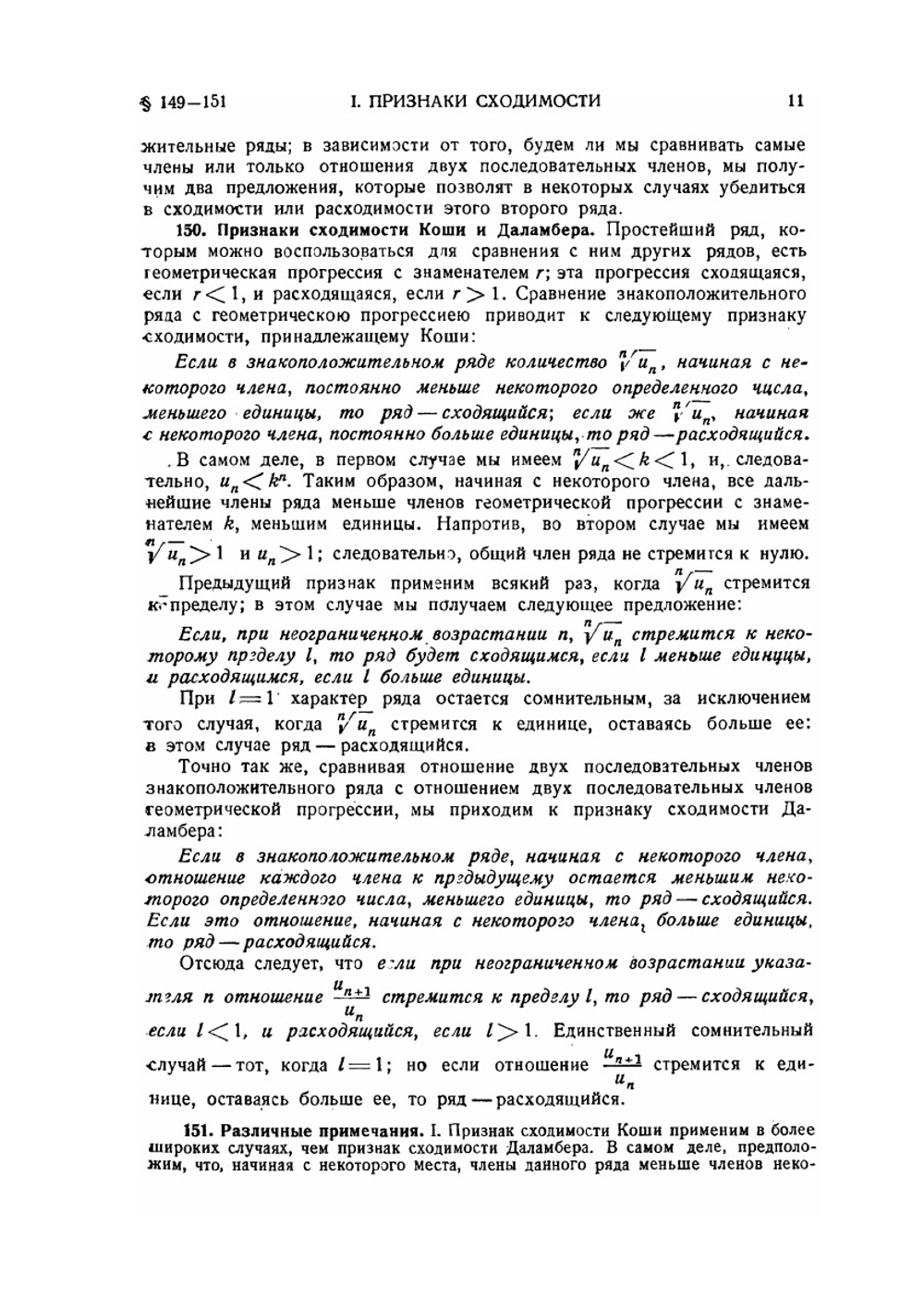 Курс математического анализа. Т. 1. Ч. 2. Разложение в ряды. Геометрические приложения | Э. Гурса