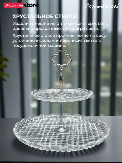 Блюдо-этажерка 2 яруса 27,5х24 см. из стекла, Asymmetrical