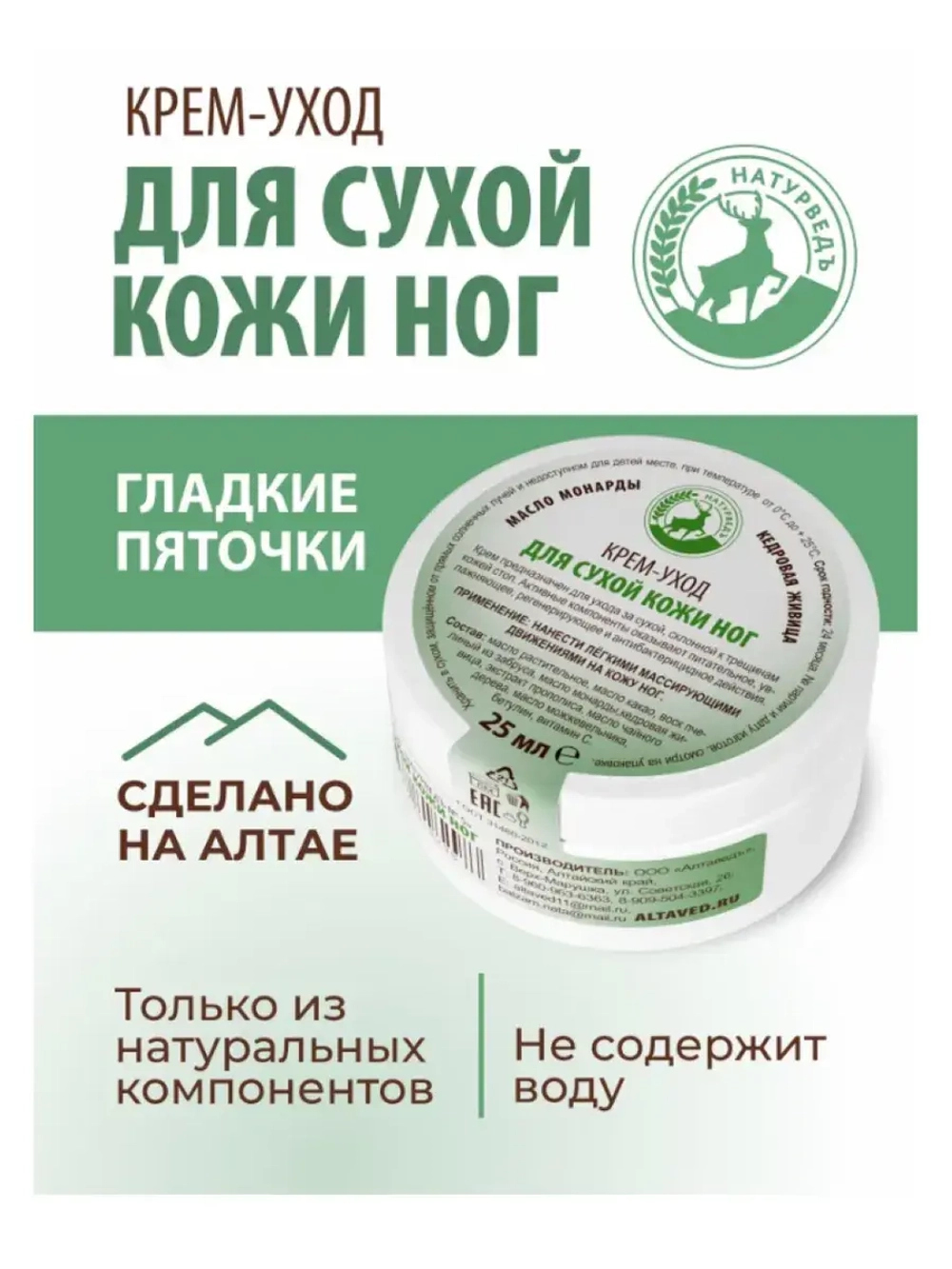 Крем воск для сухой кожи ног с маслом монарды