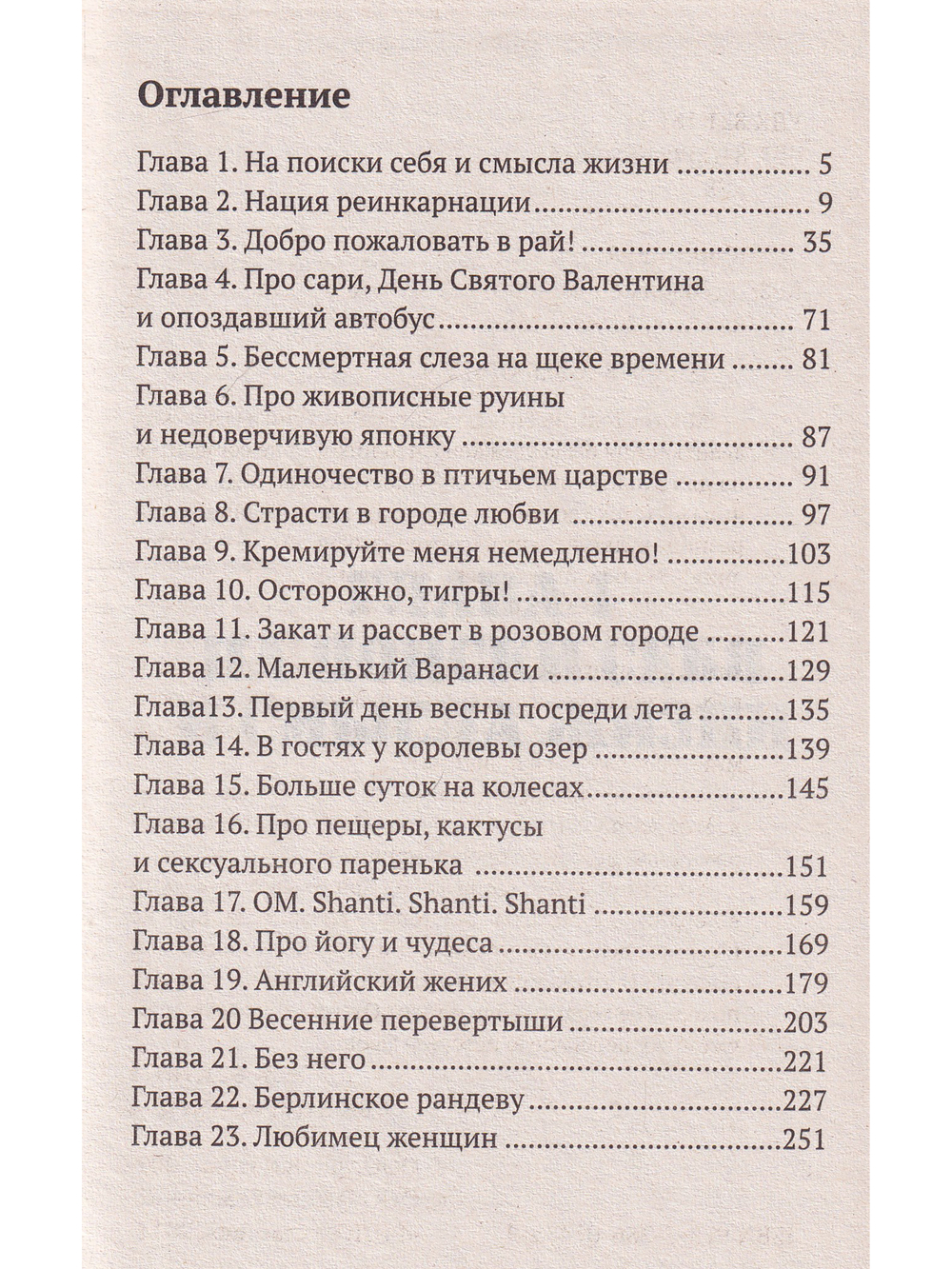 Любимец женщин