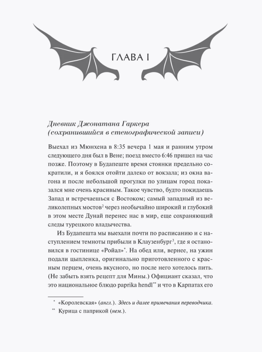 Книга Дракула (Вечные истории)