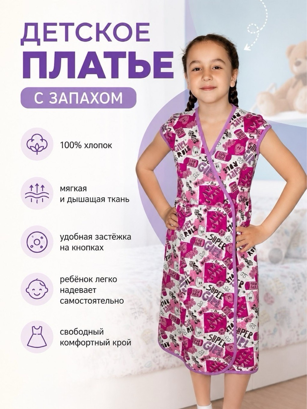Детское платье с запахом хлопковое на кнопках. Расцветки моделей обновляются каждую неделю. ОСТАВЛЯЕМ ЗА СОБОЙ ПРАВО отправить расцветку, которая есть на складе.