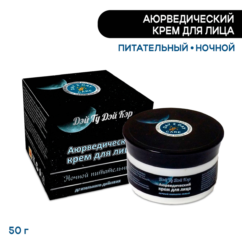 Крем для лица Day 2 Day Care ночной питательный 50 г