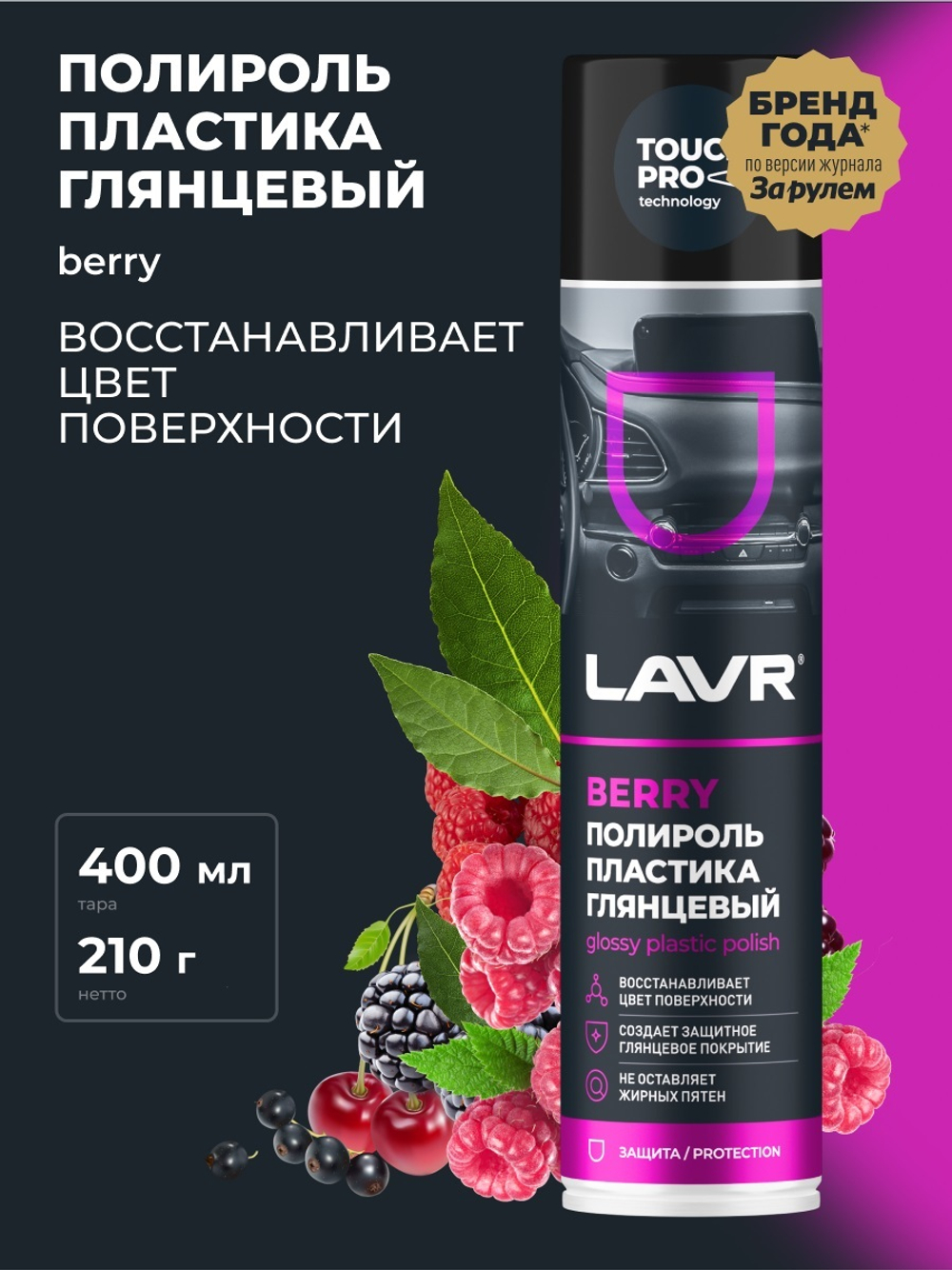Полироль пластика Lavr аэрозоль 400 мл, Ln1415