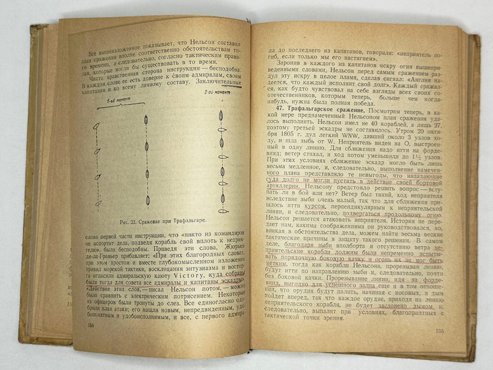 Макаров С.О. Рассуждения по вопросам морской тактики. М. Военмориздат. 1943г.