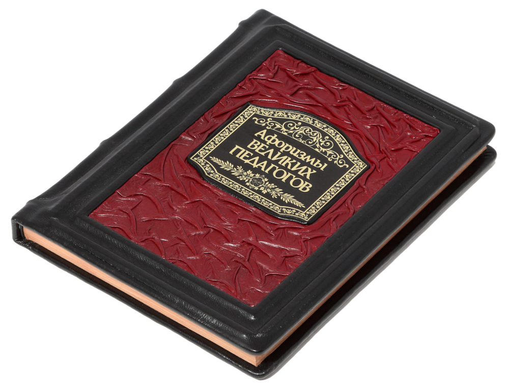 Афоризмы великих педагогов