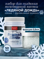 Текстурная паста акриловая «Ледяной дождь»
