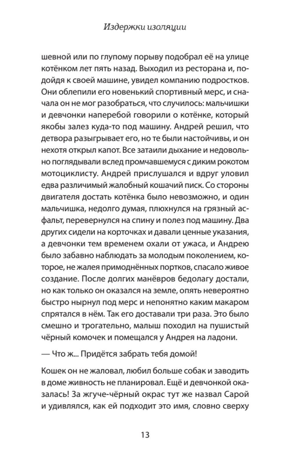 Издержки изоляции, или Лето 2020, которого не было