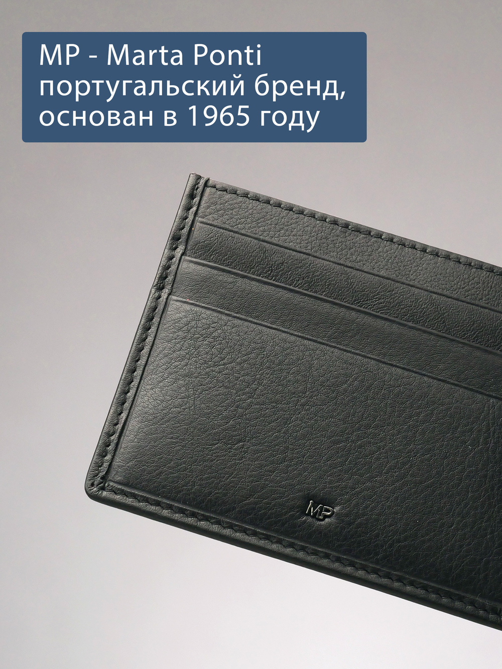 B250036R Preto - Футляр для карт с RFID защитой MP