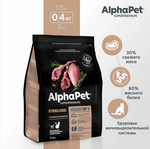 Сухой полнорационный корм для стерилизованных кошек AlphaPet Superpremium (АльфаПет) 0,4 кг с ягненком и индейкой сухой для стерилизованных кошек