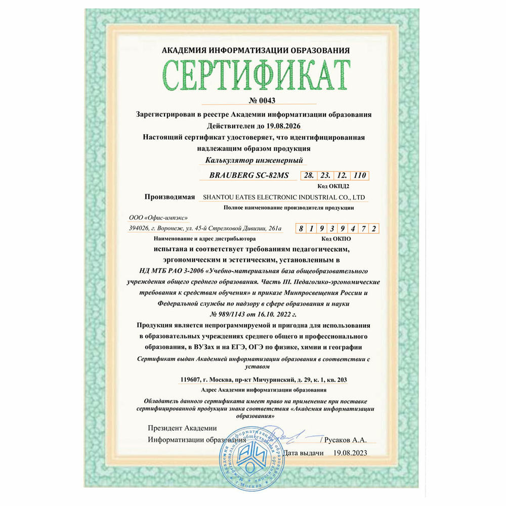 Калькулятор инженерный BRAUBERG SC-82MS (158х85 мм) 240 функций 10+2 разрядов темно-синий (2 штуки в упаковке)