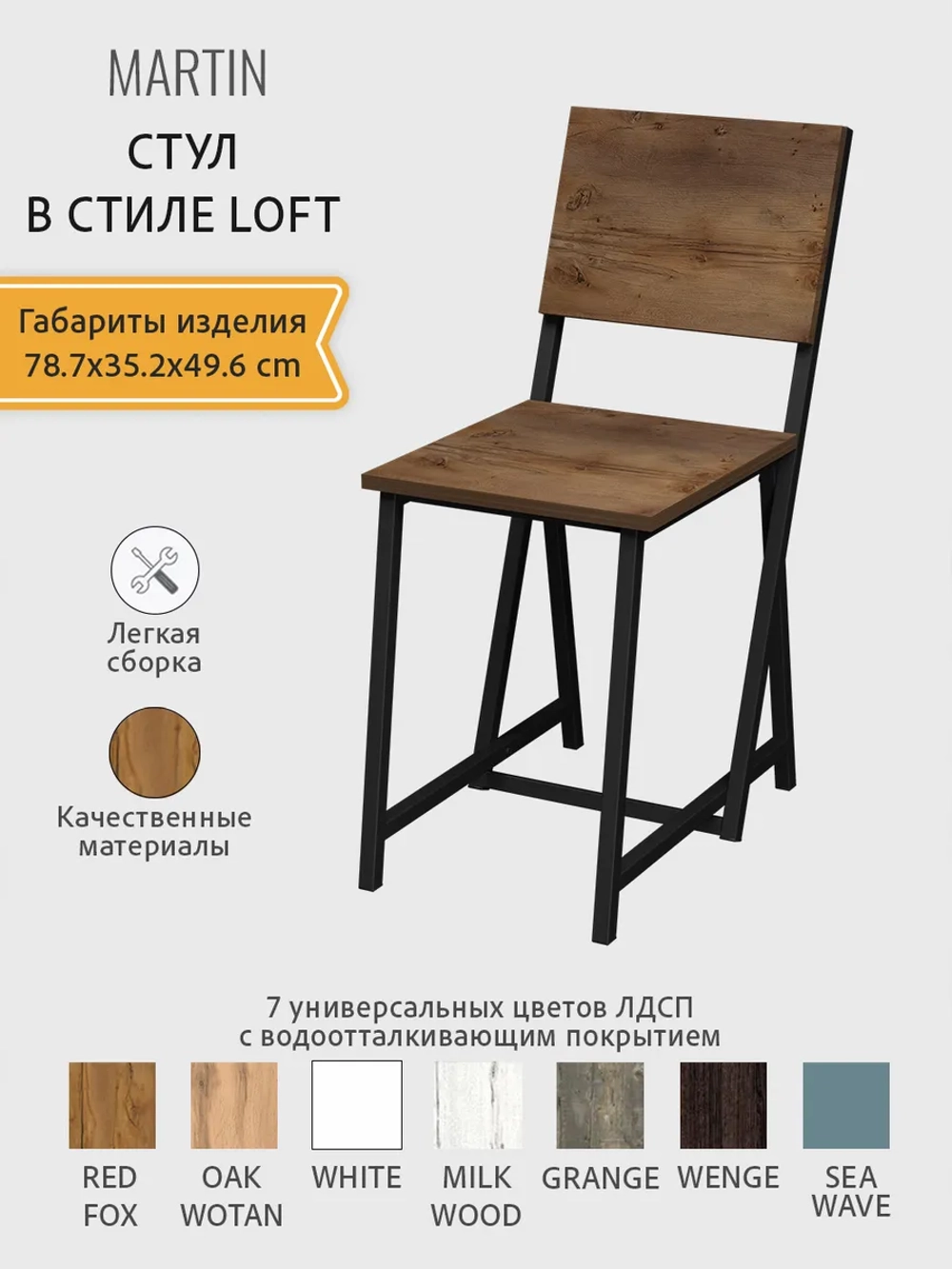 Комплект стульев 4 шт, MARTIN