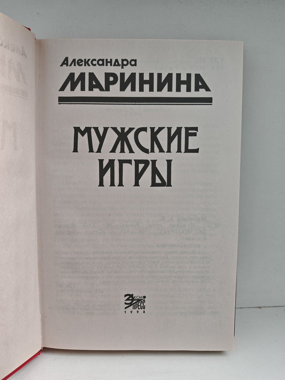 Мужские игры