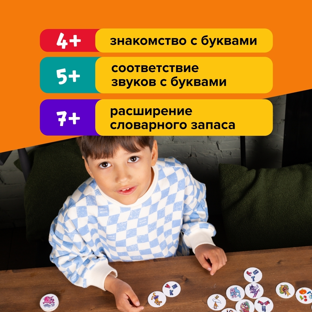 Скоробуквы. Банда умников