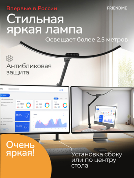 Светильник FRIENDME бестеневой настольный на струбцине светодиодный No. 8 черный. Яркость - 1400 lum. 24W.