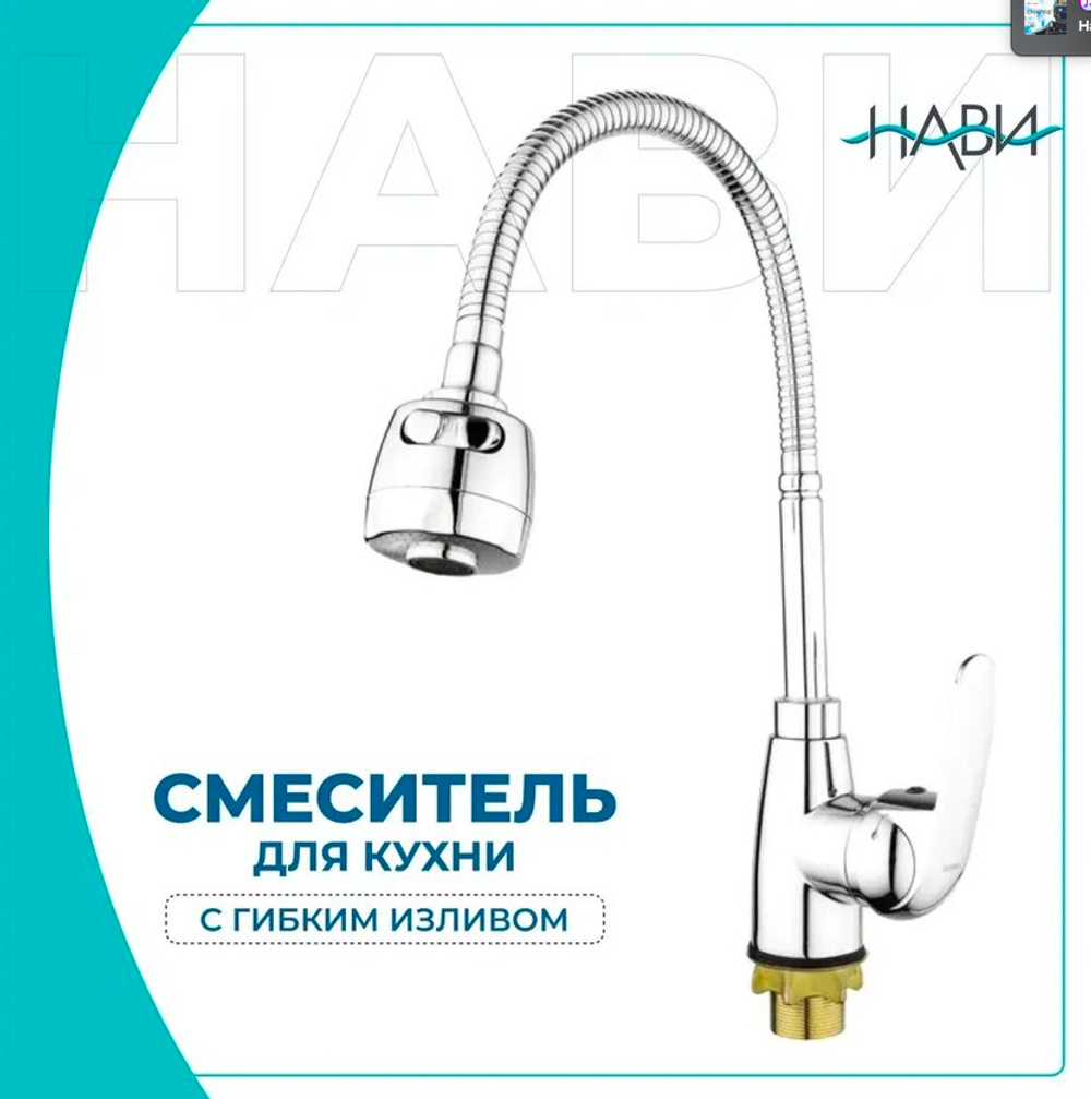 Смеситель для кухни DIONIS однорукий DMG4-E-229