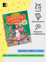 Постников В. Конфетная мама