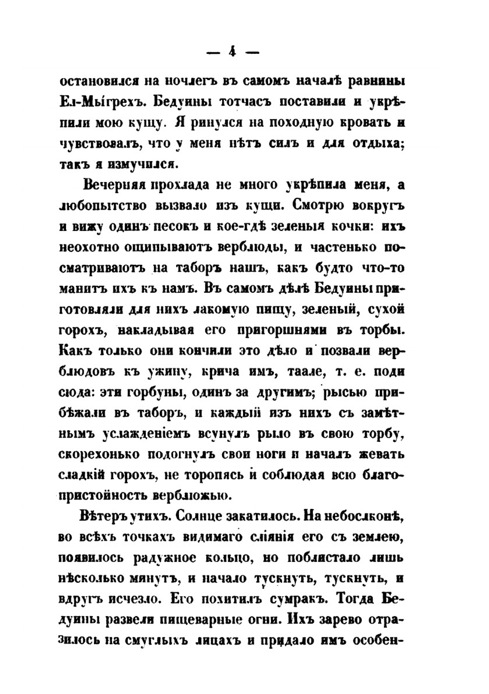 Первое путешествие в Синайский Монастырь в 1845 году Архимандрита Порфиря Успенского | Порфирий Бишоф в. Чигирин