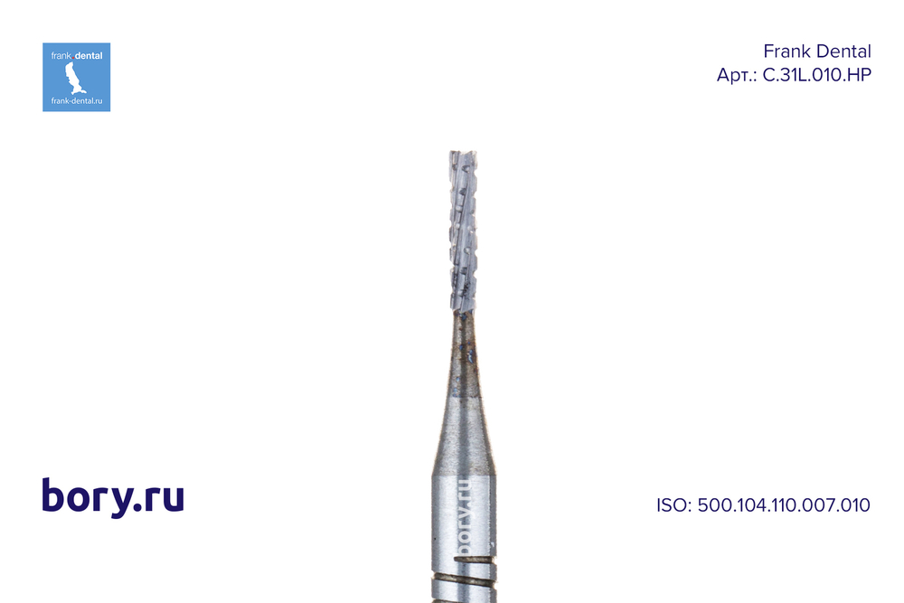 Бор твердосплавный Frank Dental типа HP - C.31L.010.HP