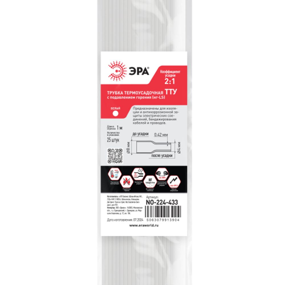 Термоусадочная трубка ЭРА NO-224-433 ТТУ нг-LS 8/4 белая в отрезках по 1 м 25 шт | Термоусадочная трубка (ТУТ)