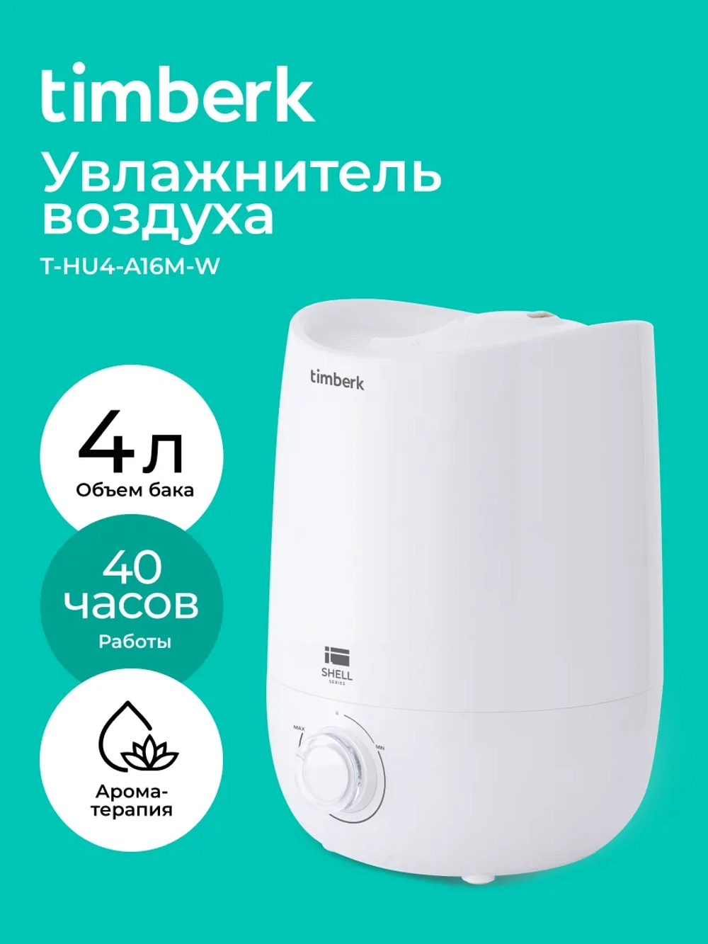 Увлажнитель воздуха Timberk T-HU4-A16M-W