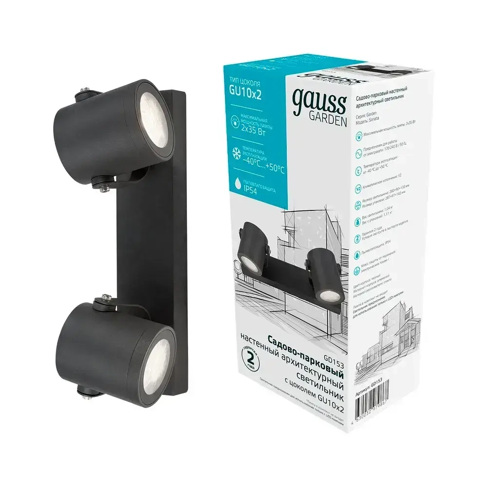 Светильник уличный настенный архитектурный под лампу GU10, 280*90*130мм IP54 Gauss Sonata