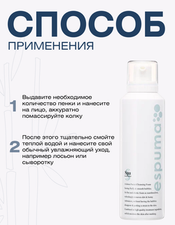 Пенка для смягчения Spa Treatment Espuma facial cleanse