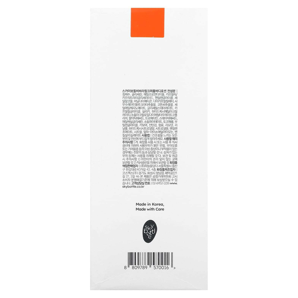 Skybottle, Парфюмированный лосьон для тела, Viva La Pink, 300 мл